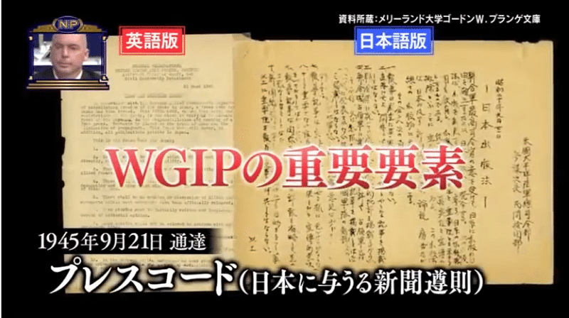 GHQによる驚愕の日本植民地政策（プレスコード）